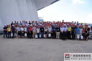 廣西建筑裝飾協(xié)會成功舉辦文化藝術中心裝修項目現場觀摩活動，推動文化藝術交流與創(chuàng)新